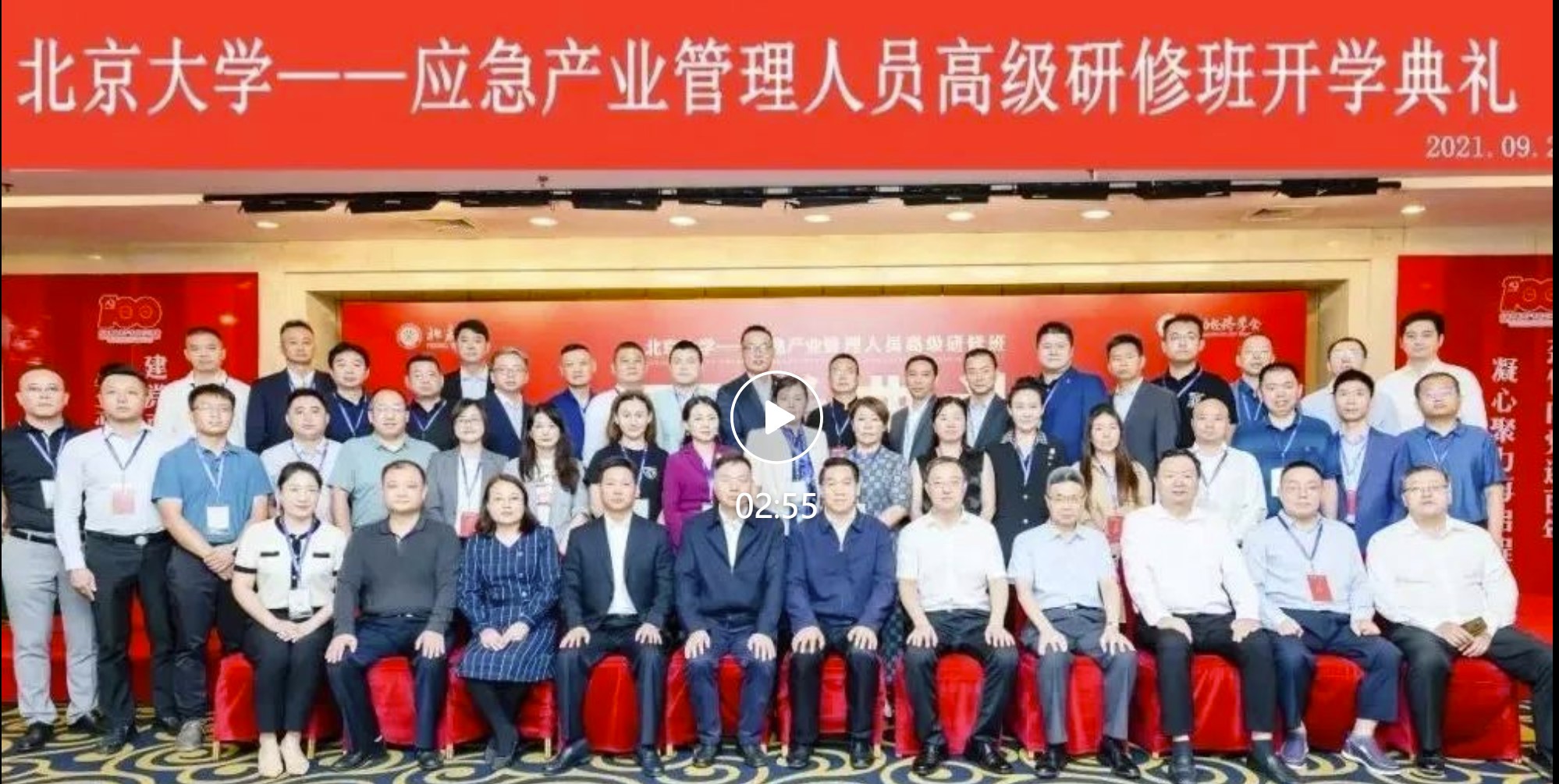 “北京大学应急产业领军人才高级研修班”即将开课